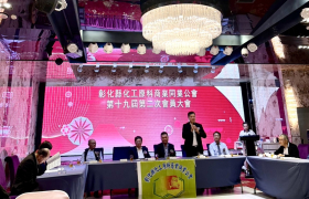 2025-12-20 彰化市化工公會大會