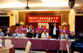 2025-4-12 全國化工聯合會&台南化工大會