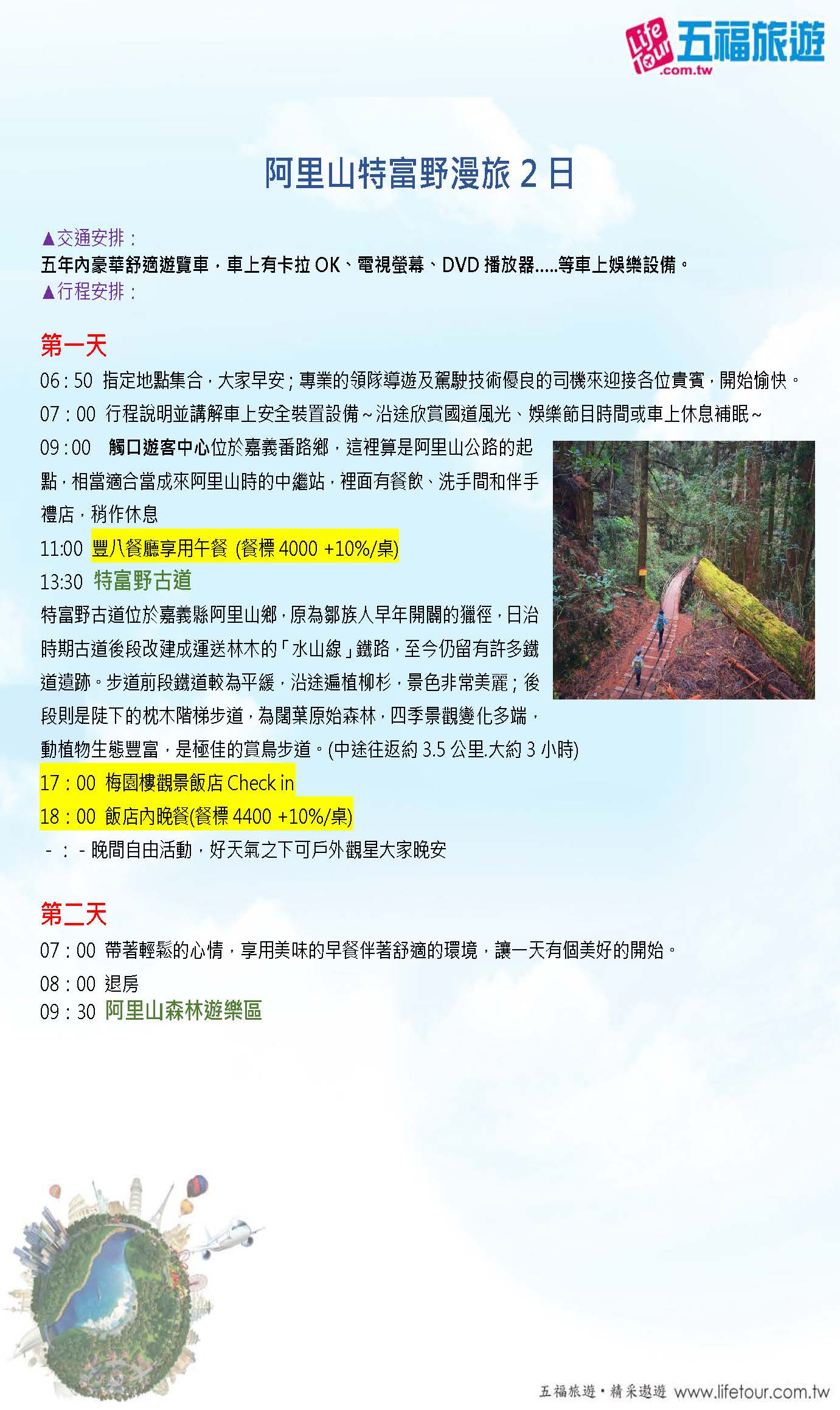 0607高雄庭芳化工公會阿里山二日0324修改_頁面_1
