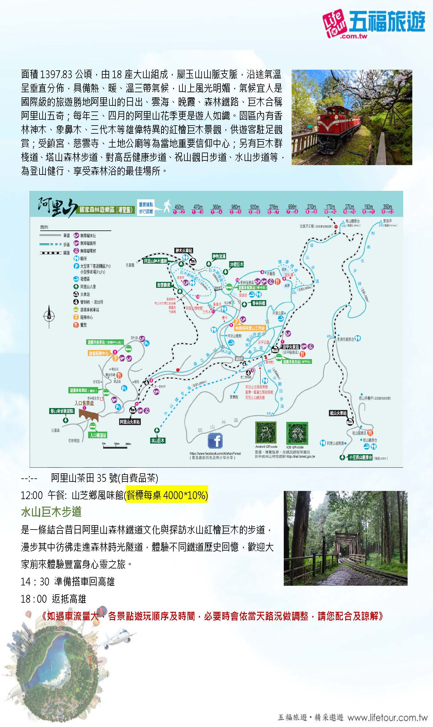 0607高雄庭芳化工公會阿里山二日0324修改_頁面_2